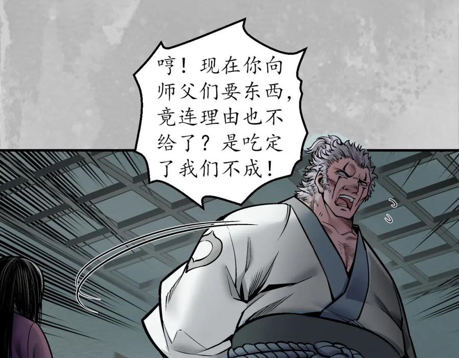 藏锋行 游尸残余 第107页