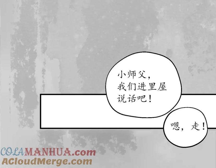 藏锋行 游尸残余 第69页