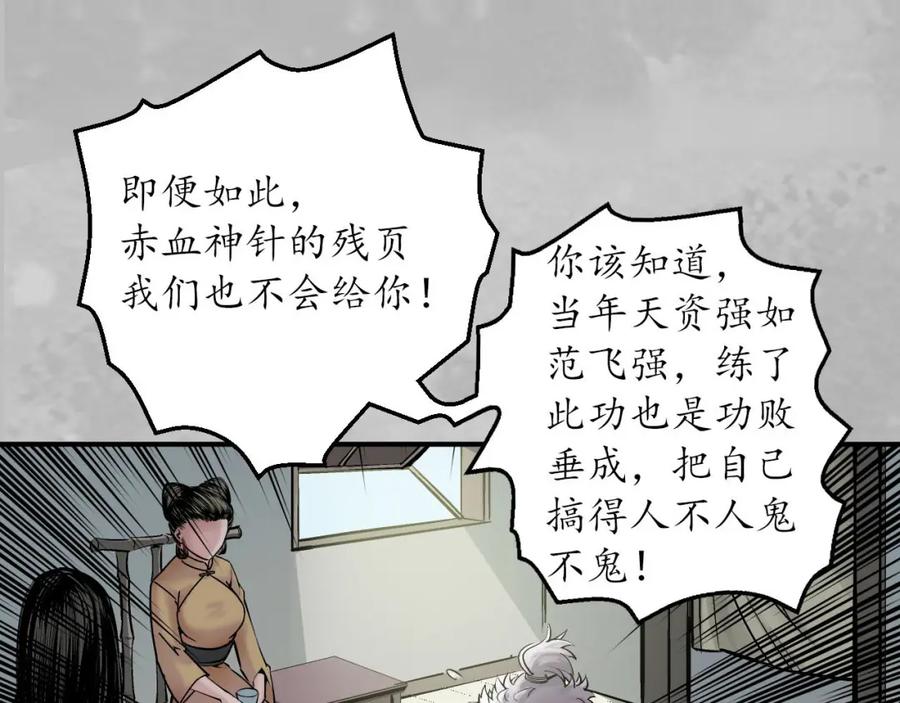 藏锋行 游尸残余 第98页