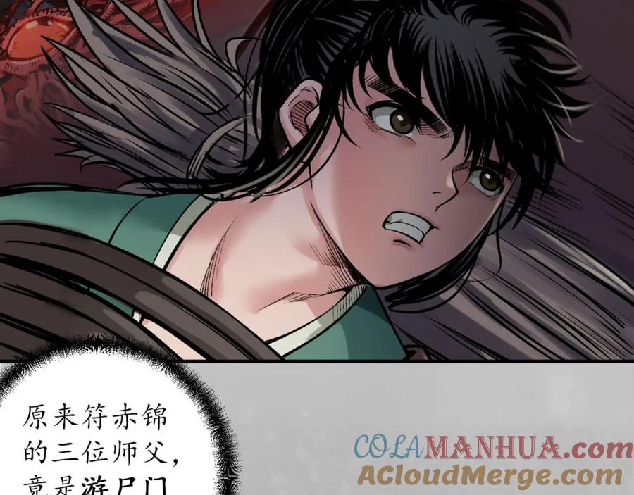 藏锋行 游尸残余 第105页