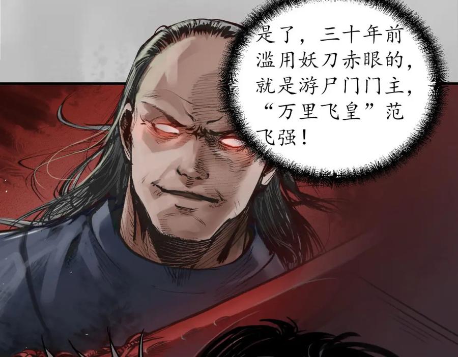 藏锋行 游尸残余 第104页