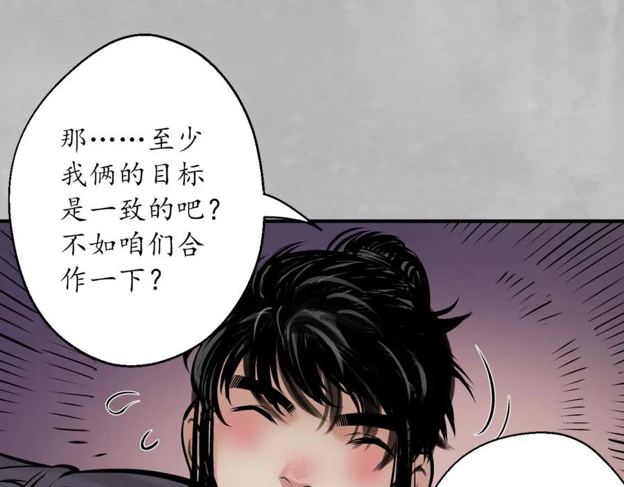 藏锋行 游尸残余 第14页