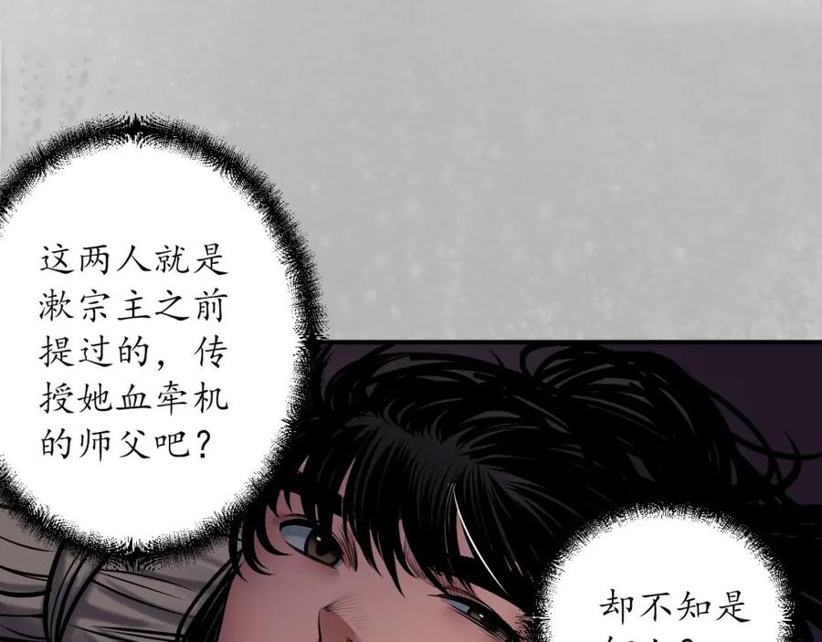 藏锋行 游尸残余 第70页