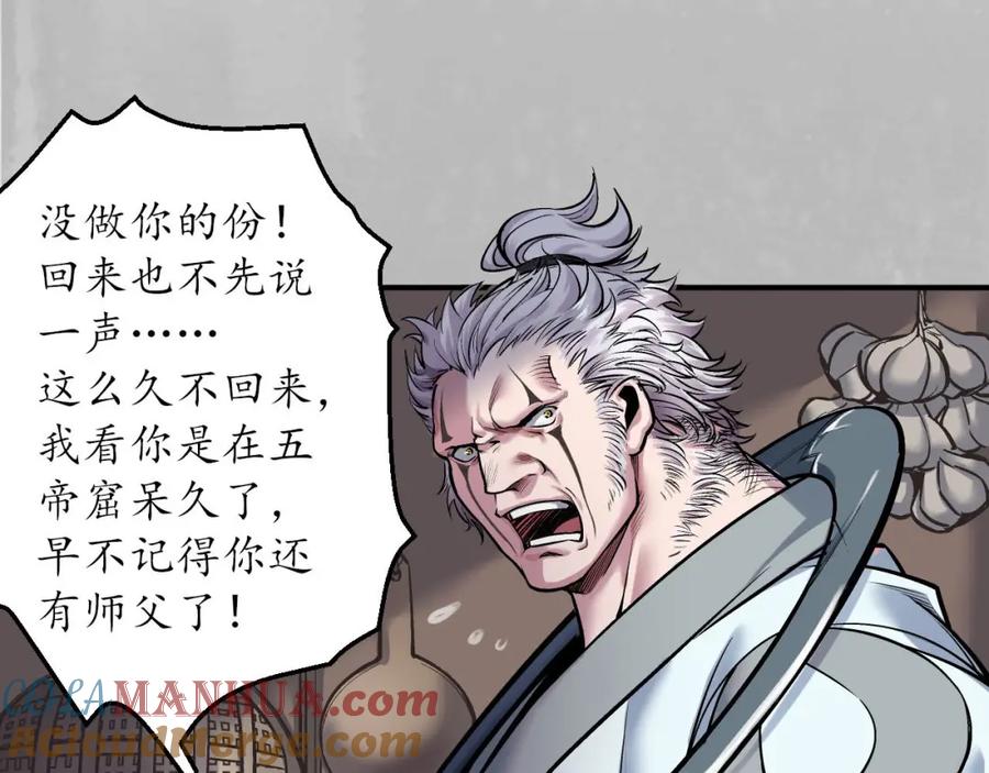 藏锋行 游尸残余 第61页