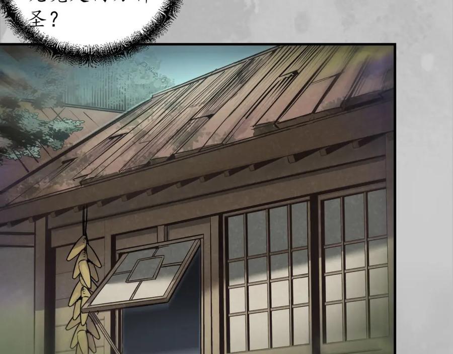 藏锋行 游尸残余 第78页