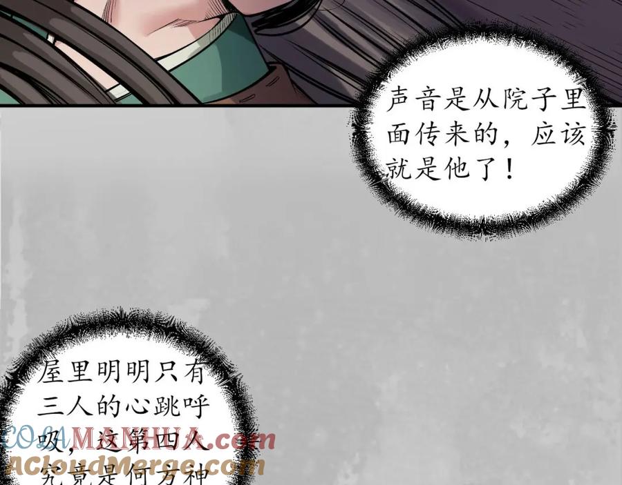 藏锋行 游尸残余 第77页