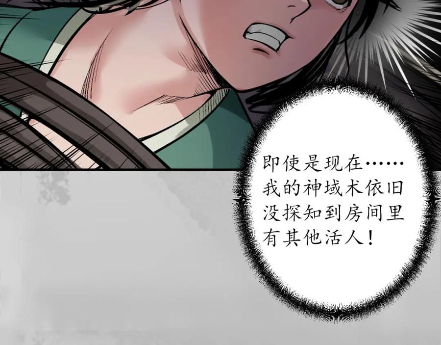 藏锋行 游尸残余 第116页