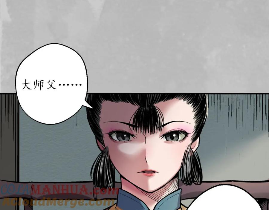 藏锋行 游尸残余 第113页
