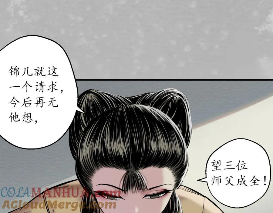 藏锋行 游尸残余 第101页