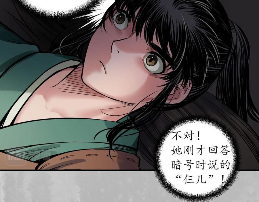 藏锋行 游尸残余 第74页