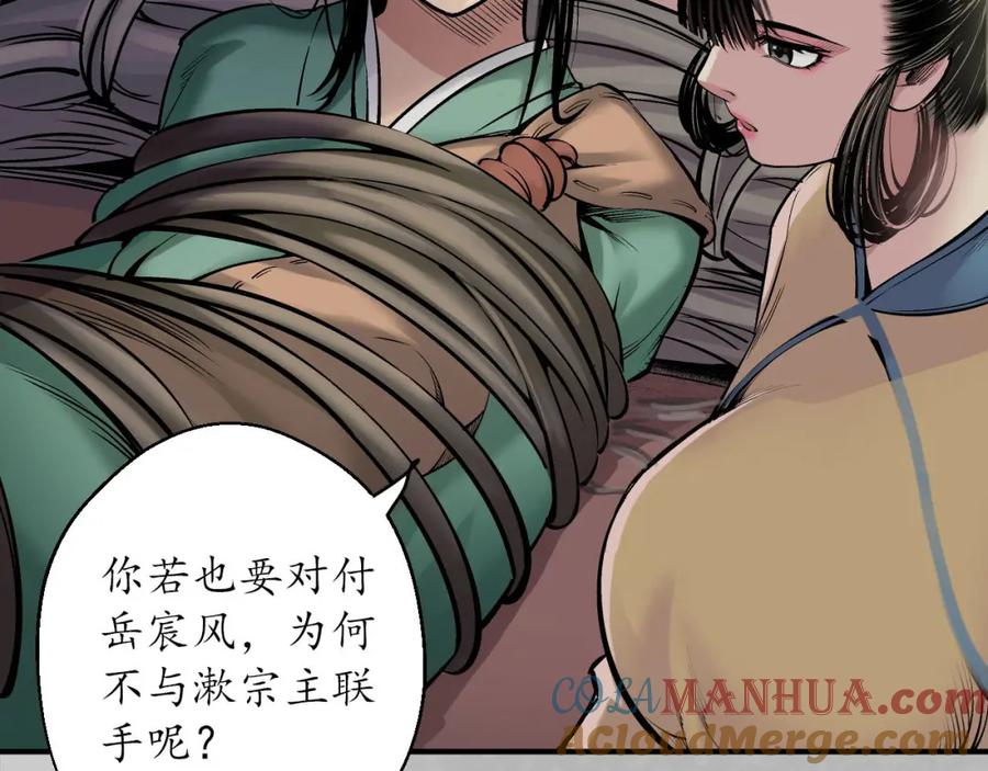 藏锋行 游尸残余 第9页