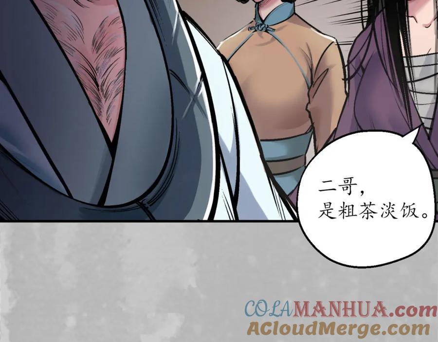 藏锋行 游尸残余 第65页