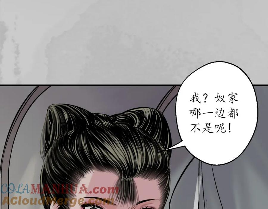 藏锋行 游尸残余 第5页