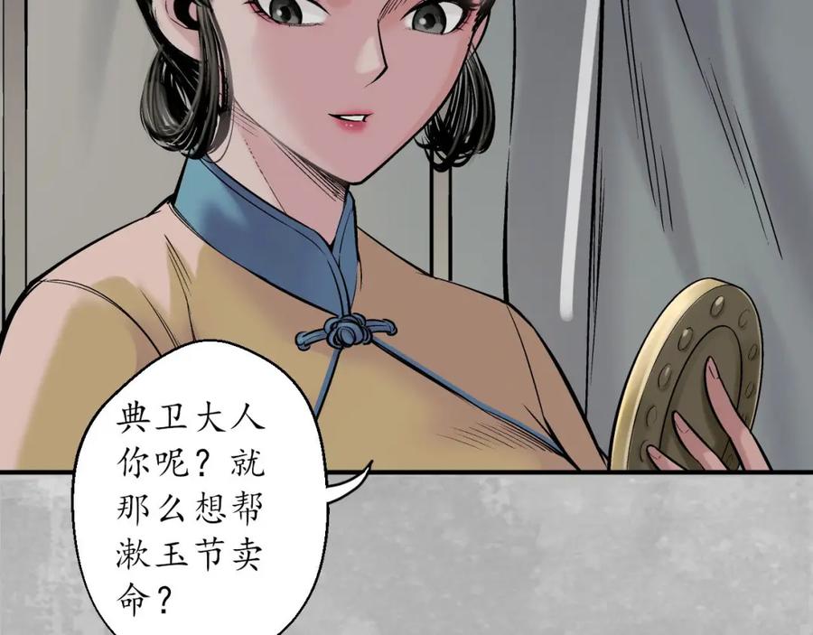 藏锋行 游尸残余 第6页
