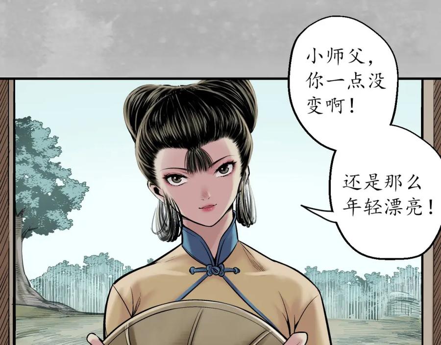 藏锋行 游尸残余 第48页