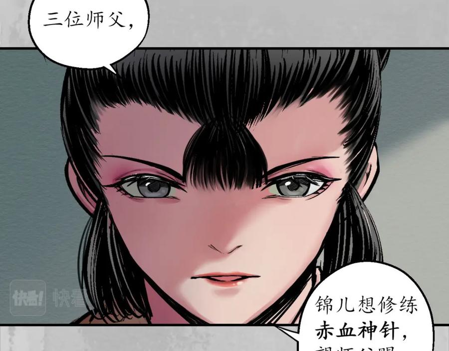 藏锋行 游尸残余 第86页