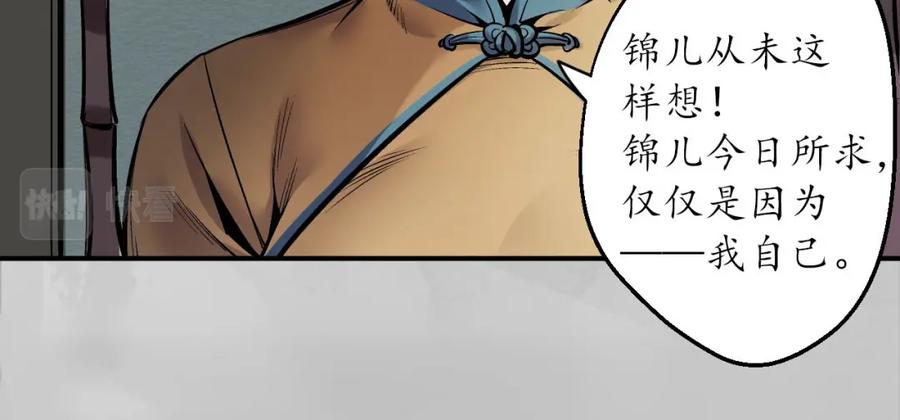 藏锋行 游尸残余 第114页