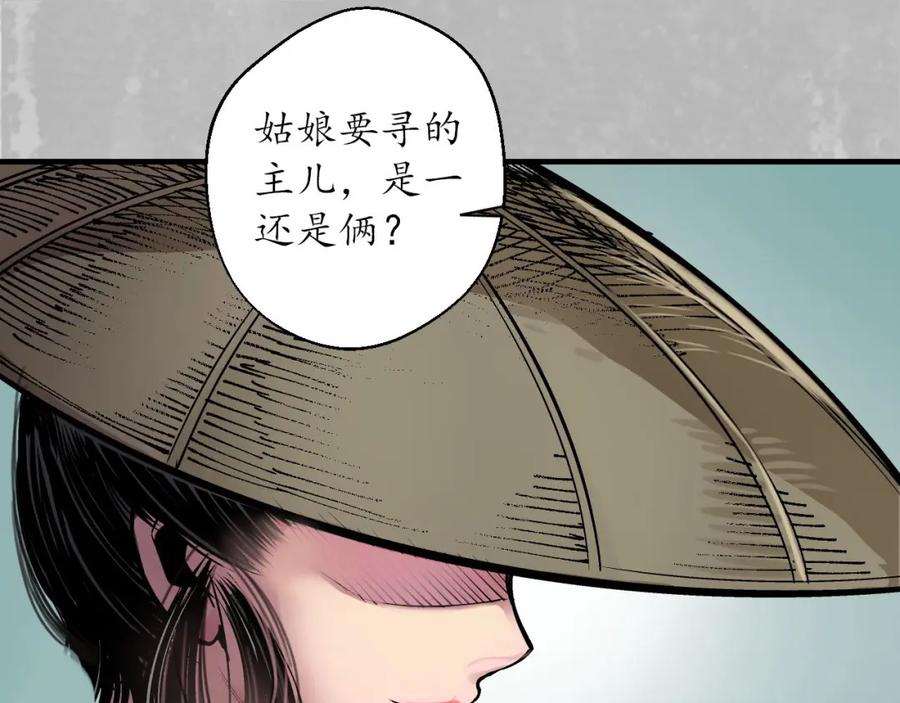 藏锋行 游尸残余 第39页