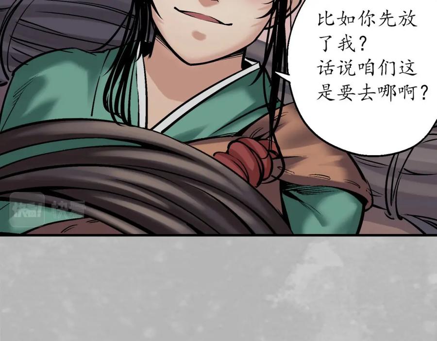 藏锋行 游尸残余 第15页
