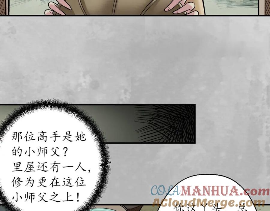 藏锋行 游尸残余 第49页