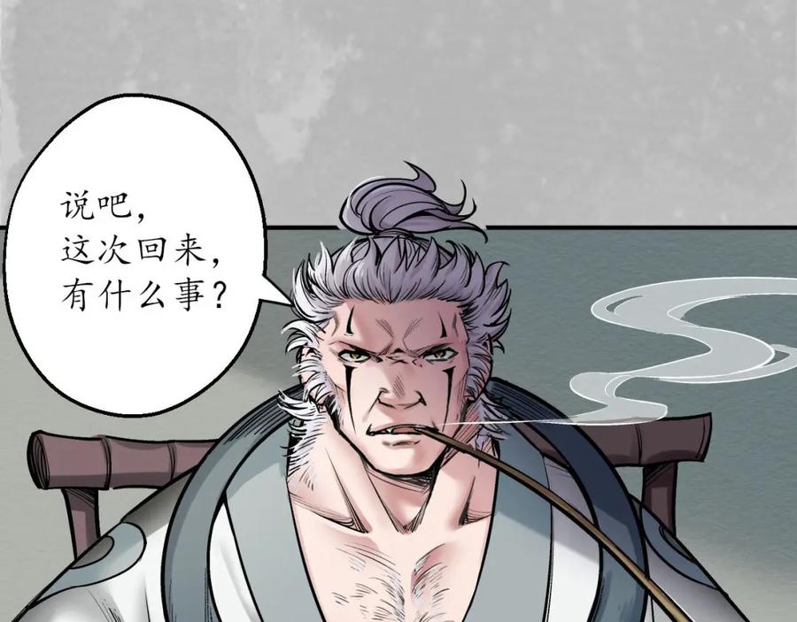 藏锋行 游尸残余 第82页