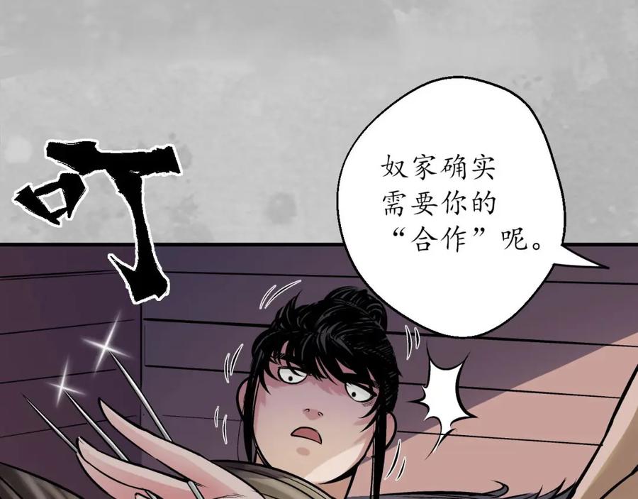 藏锋行 游尸残余 第16页