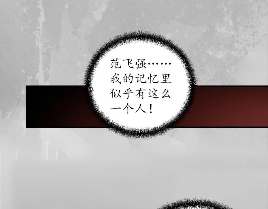 藏锋行 游尸残余 第103页
