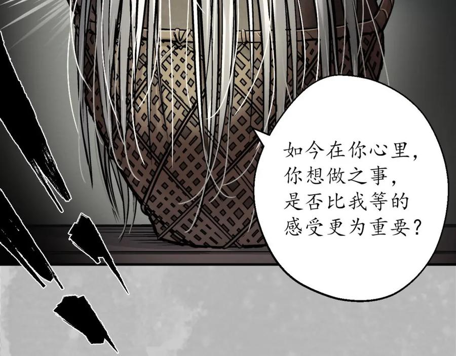 藏锋行 游尸残余 第112页