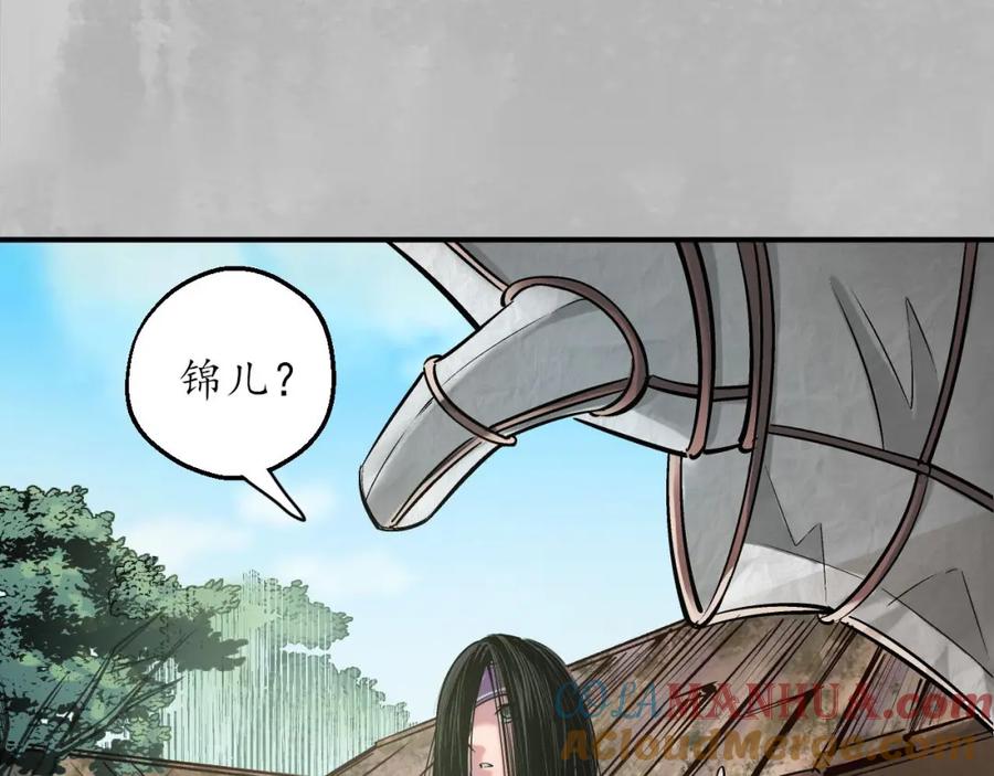 藏锋行 游尸残余 第45页