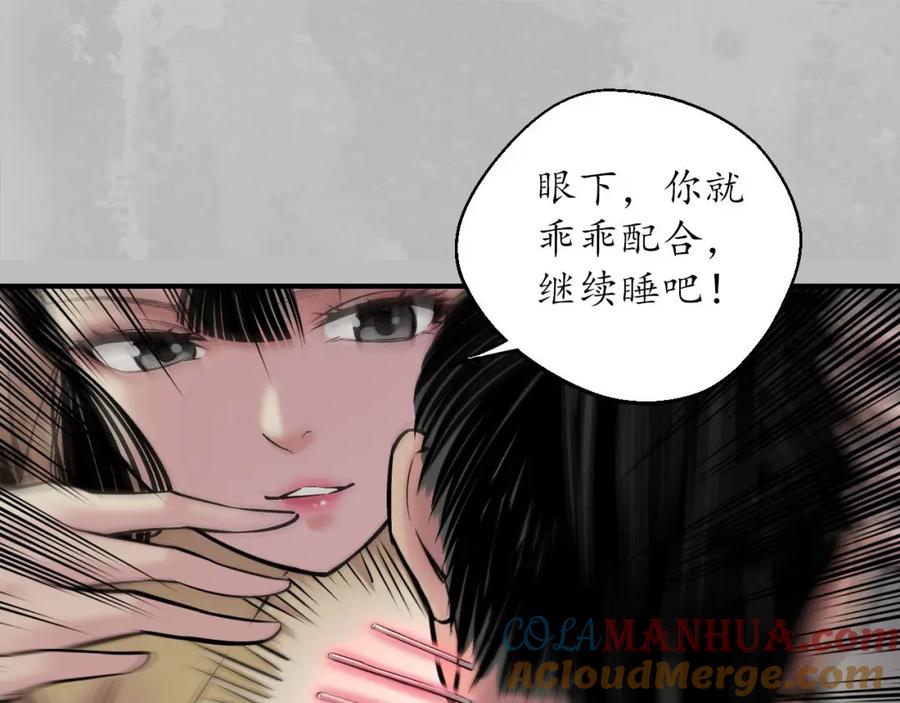藏锋行 游尸残余 第21页