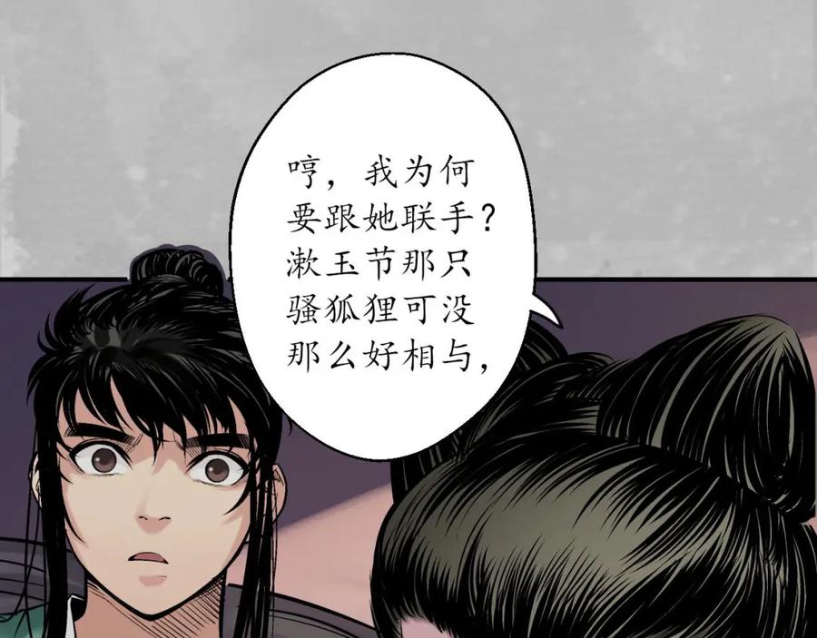 藏锋行 游尸残余 第11页