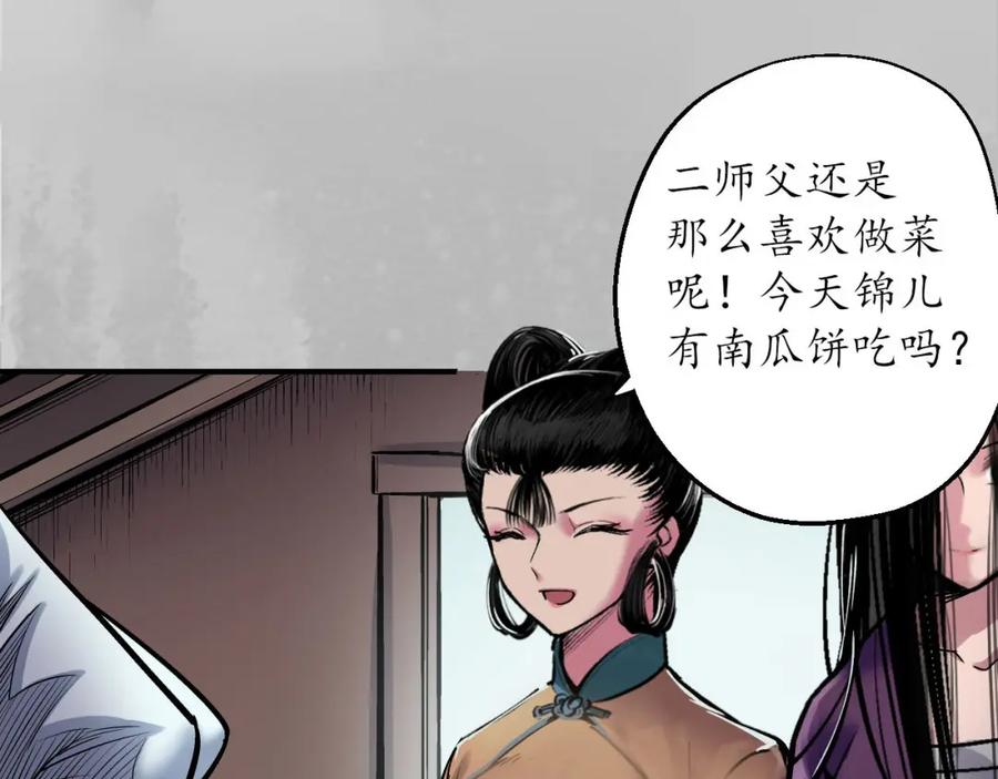 藏锋行 游尸残余 第59页