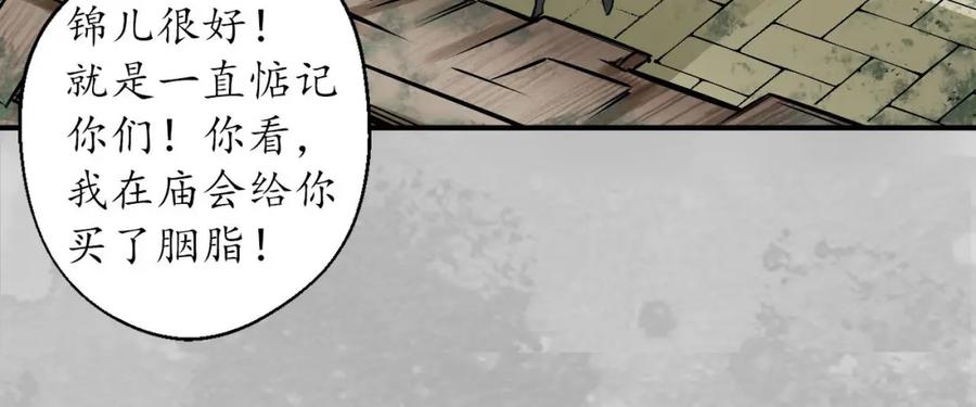 藏锋行 游尸残余 第51页