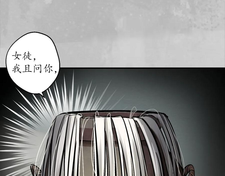 藏锋行 游尸残余 第111页