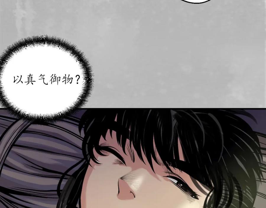 藏锋行 游尸残余 第43页