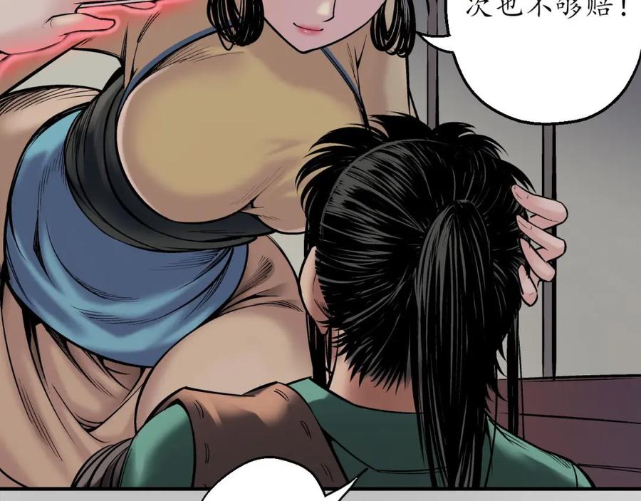 藏锋行 游尸残余 第19页