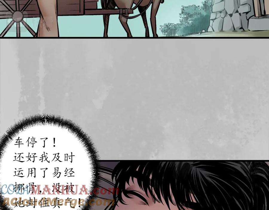 藏锋行 游尸残余 第33页