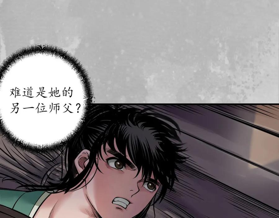 藏锋行 游尸残余 第76页