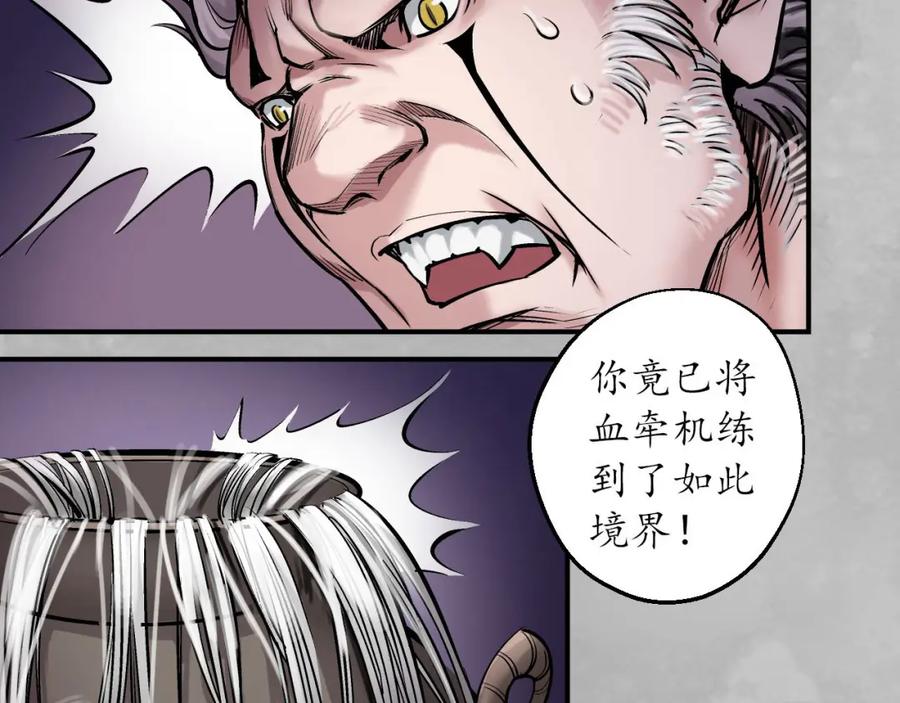 藏锋行 游尸残余 第96页
