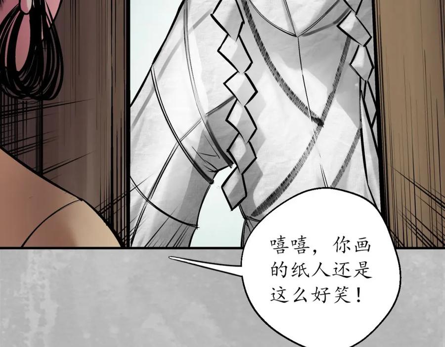 藏锋行 游尸残余 第42页