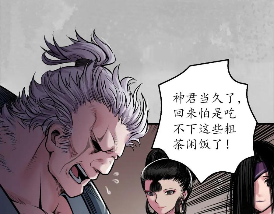 藏锋行 游尸残余 第64页