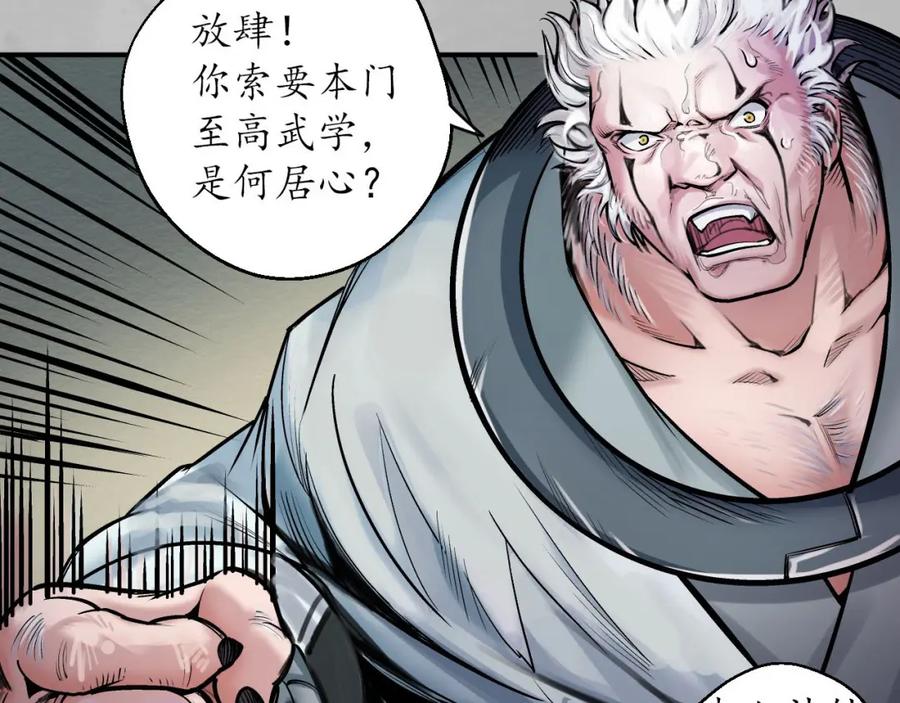 藏锋行 游尸残余 第90页