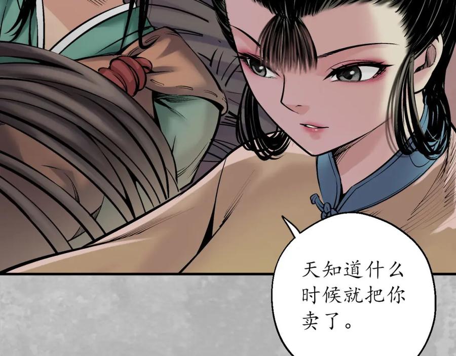 藏锋行 游尸残余 第12页
