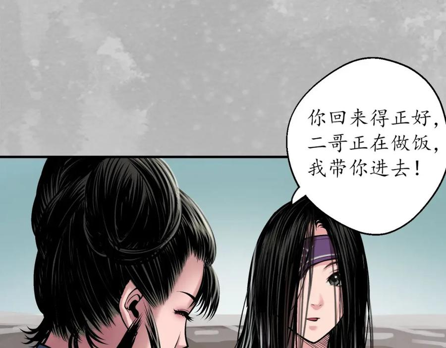 藏锋行 游尸残余 第52页