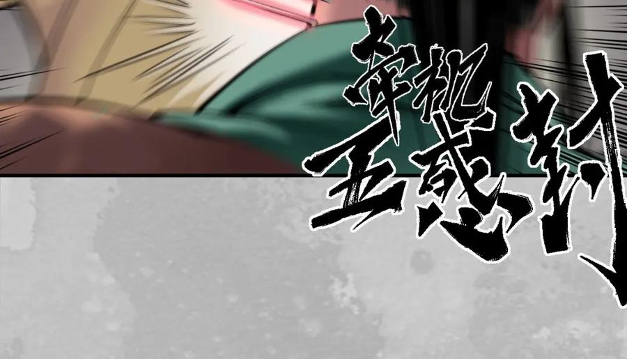 藏锋行 游尸残余 第22页