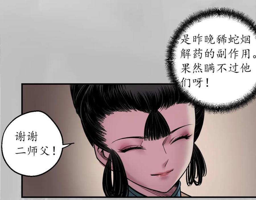 藏锋行 游尸残余 第68页