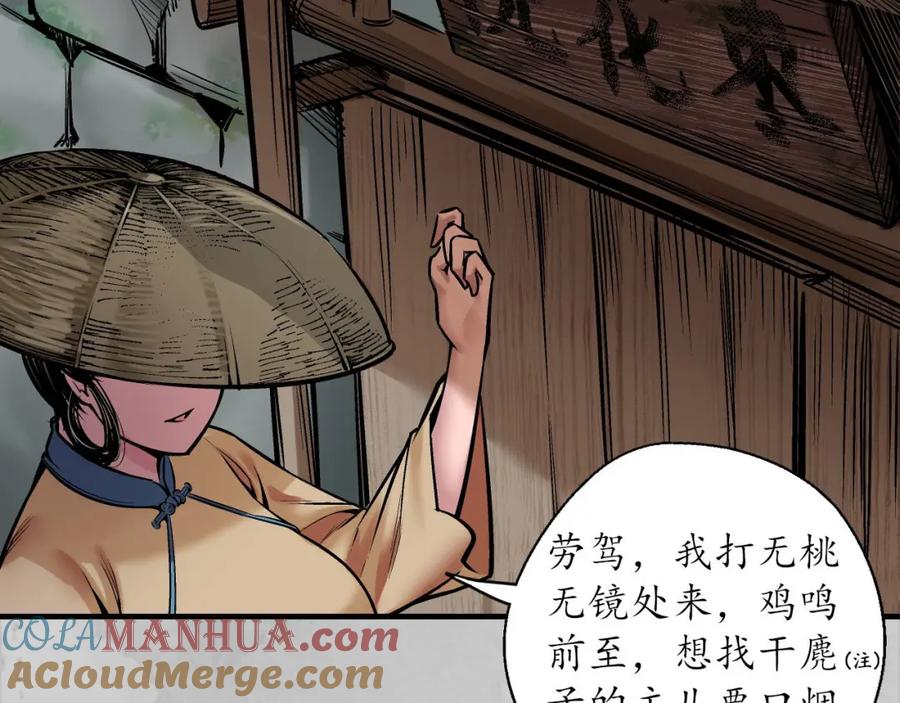 藏锋行 游尸残余 第37页