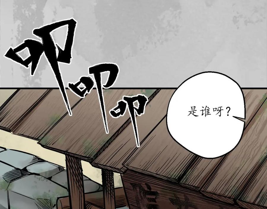 藏锋行 游尸残余 第36页