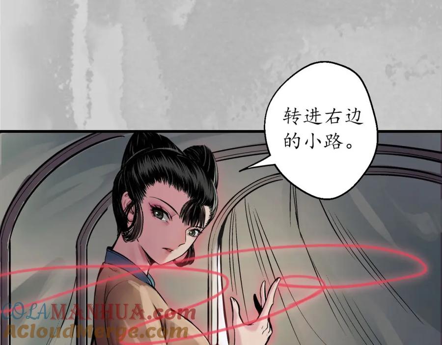 藏锋行 游尸残余 第25页