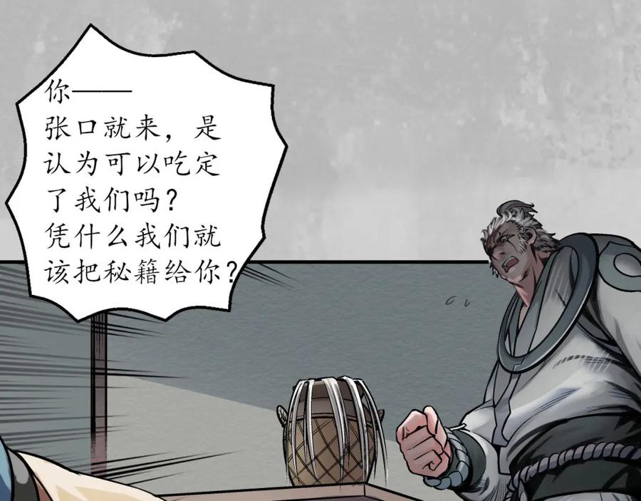 藏锋行 所惜之人 第12页